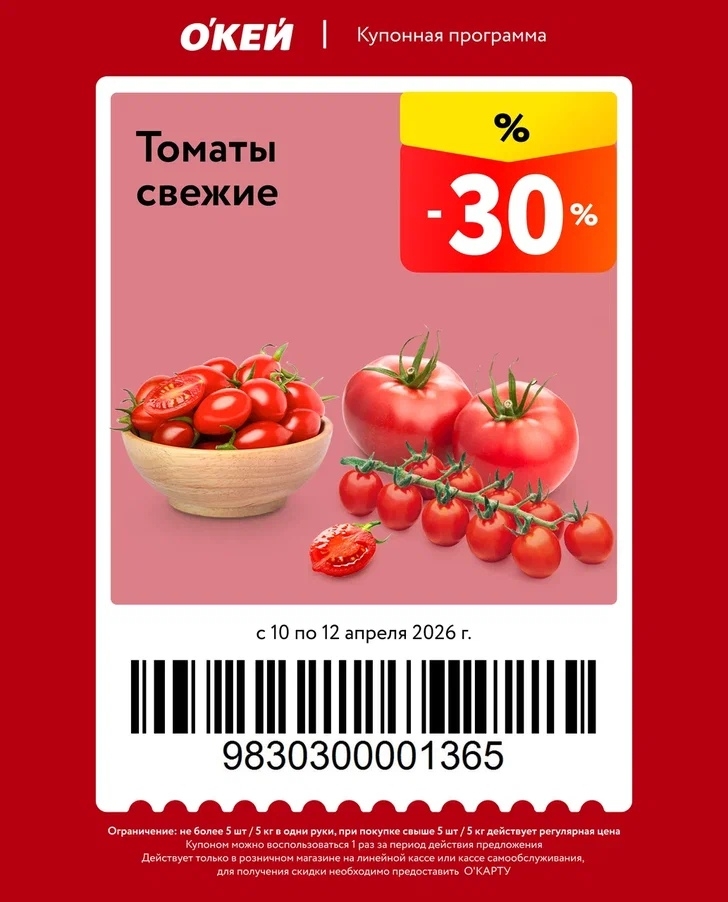 скидки на томаты 30%